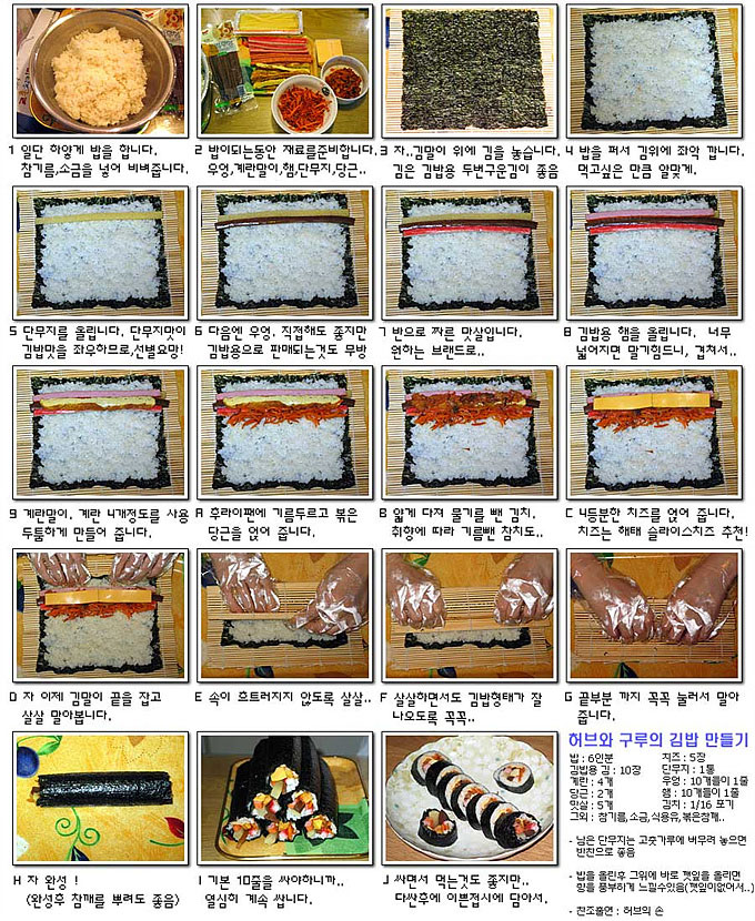 김밥 만들기