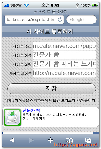 네이버 카페 등록하기