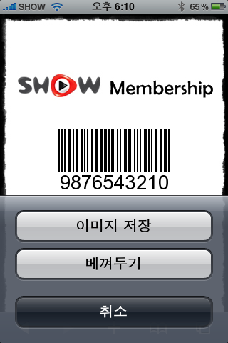 KTF 모바일 멤버쉽 카드 만들기 for 아이폰
